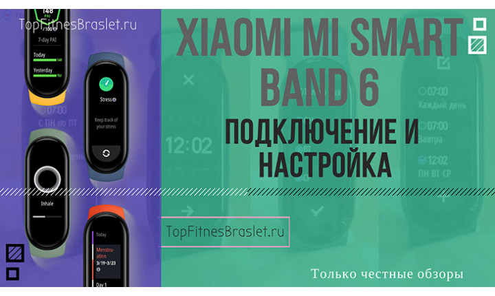 Mi Band 6 инструкция на русском. Band 6 инструкция на русском.